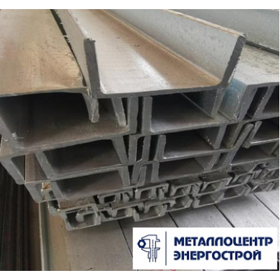 Швеллер стальной С255 ГОСТ 8240-97