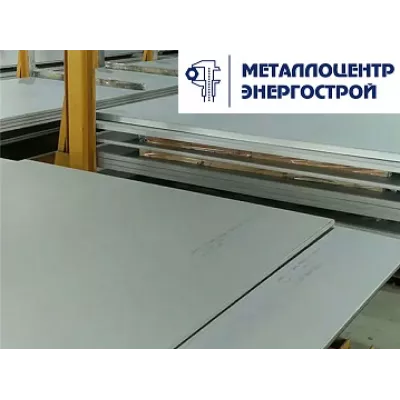 Нержавеющий лист 10Х17Н13М3Т