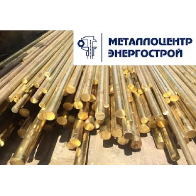 Латунный круг ЛС59-1 ф 50,0х3000 п/т